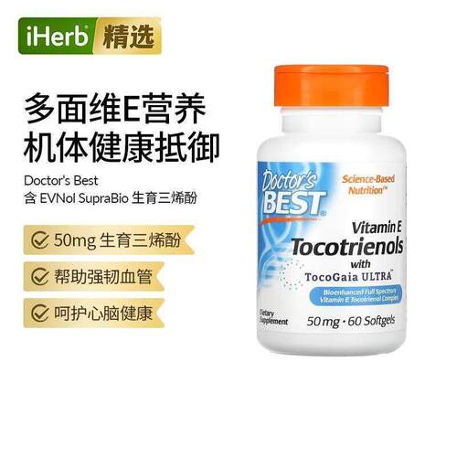 Doctor's Best多特倍斯金达威多面维生素E复合物生育三烯酚血管壁