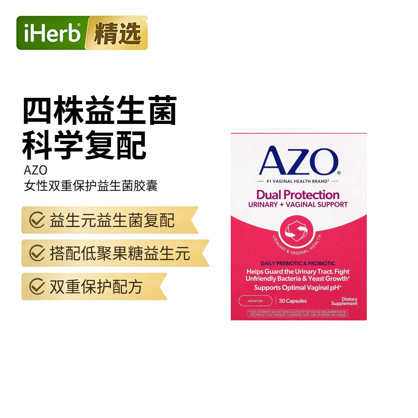 Azo双重保护尿路女性私密部位帮助女性健康益生元益生菌维持菌群