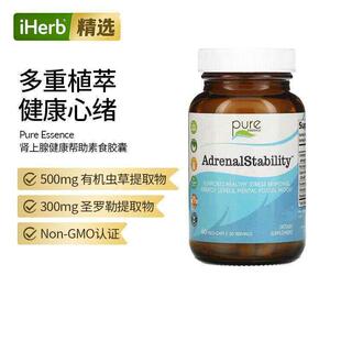 PureEssence肾上腺精华胶囊多重植萃健康心绪能量补充