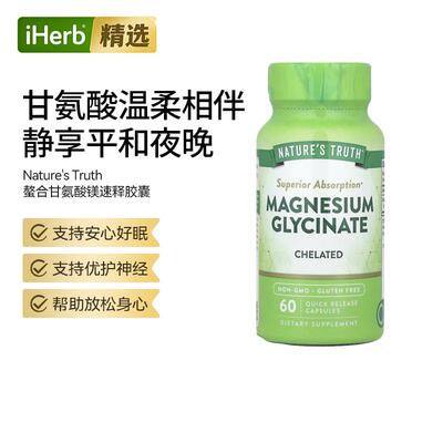 【镁梦片】Nature'sTruth缓冲甘氨酸镁高吸收镁梦片矿物质多维补