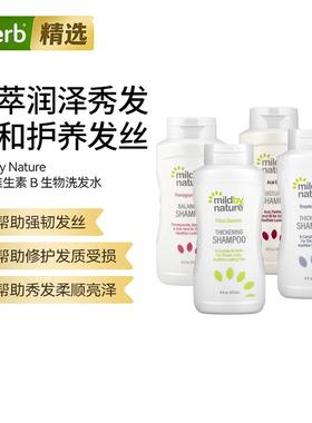 Mild By Nature生物素洗发水护发素防掉控油丰盈保湿密