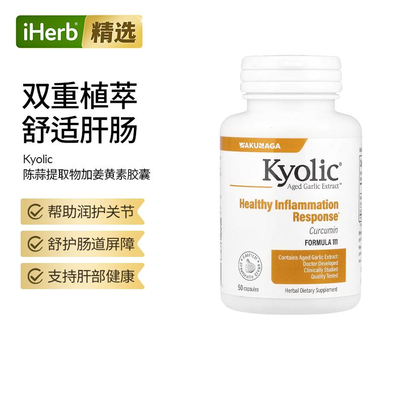 Kyolic 姜黄素 养胃抗顽疾病毒护关节缓解