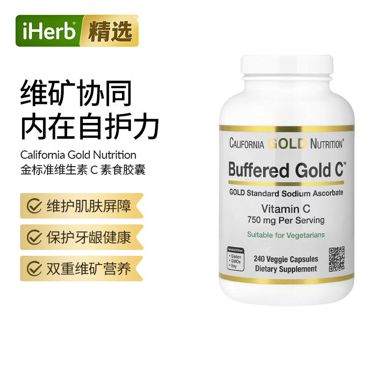 CGN加州黄金维生素C免疫力