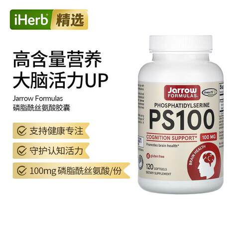 jarrow美国杰诺PS100磷脂酰丝氨酸脑黄金脑动力脑活素帮助