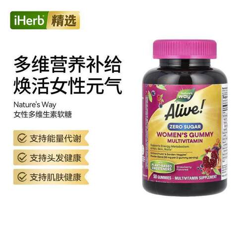 Nature’s Way然萃维Alive! 女性多维生素软糖肌肤健康