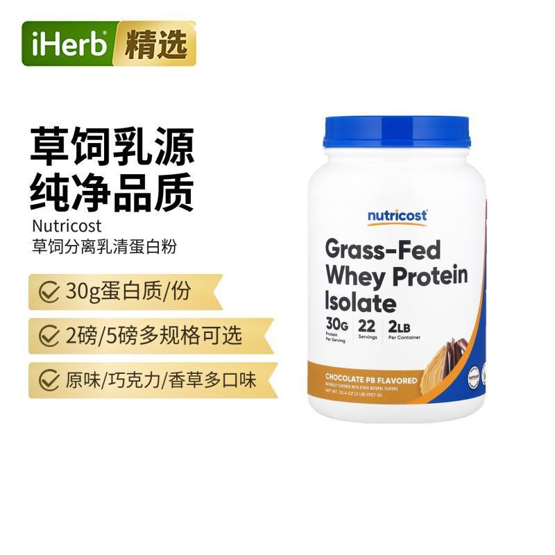 Nutricost草饲分离乳清蛋白粉零糖低脂高蛋白支持肌肉训练
