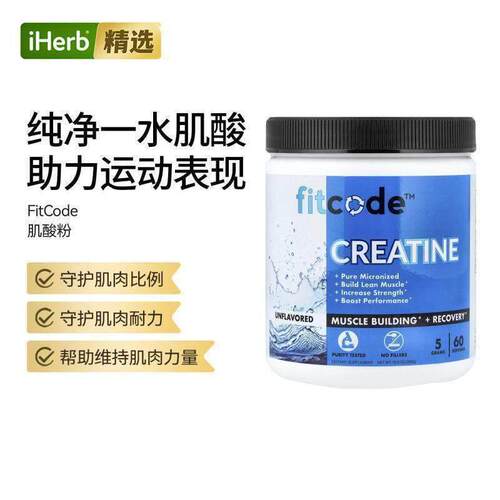 FITCODE肌酸肌肉健康力量守护运动健身耐力