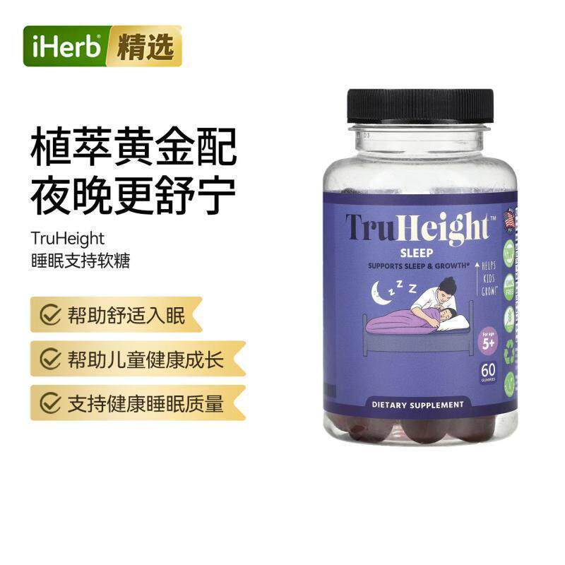 TruHeight Sleep For Age 5+睡眠助力软糖健康好眠神经系统健康