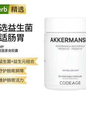 Codeage Akk瘦子菌1亿AFU嗜粘蛋白艾克曼菌肠道健康特添益生元