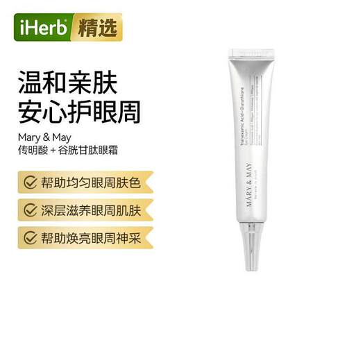 MaryMay传明酸加谷胱甘肽眼霜暗沉色素眼周焕亮平滑改善倦容