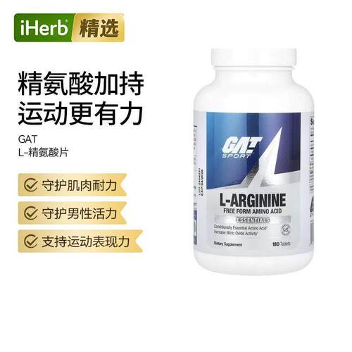 GATl精氨酸雄性补充塑形肌酸氮泵增健肌帮助运动能力男性活力