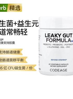 Codeage消化漏肠配方35亿cfu益生菌肠道健康消化机体吸收活力