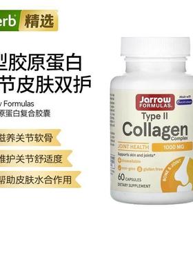 Jarrow杰诺BioCell-II型生物胶原蛋白复合物天然补剂肌肤关节舒适