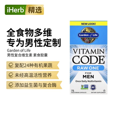 GardenofLife生命花园男士复合维生素活性益生菌消化酶守护男性活