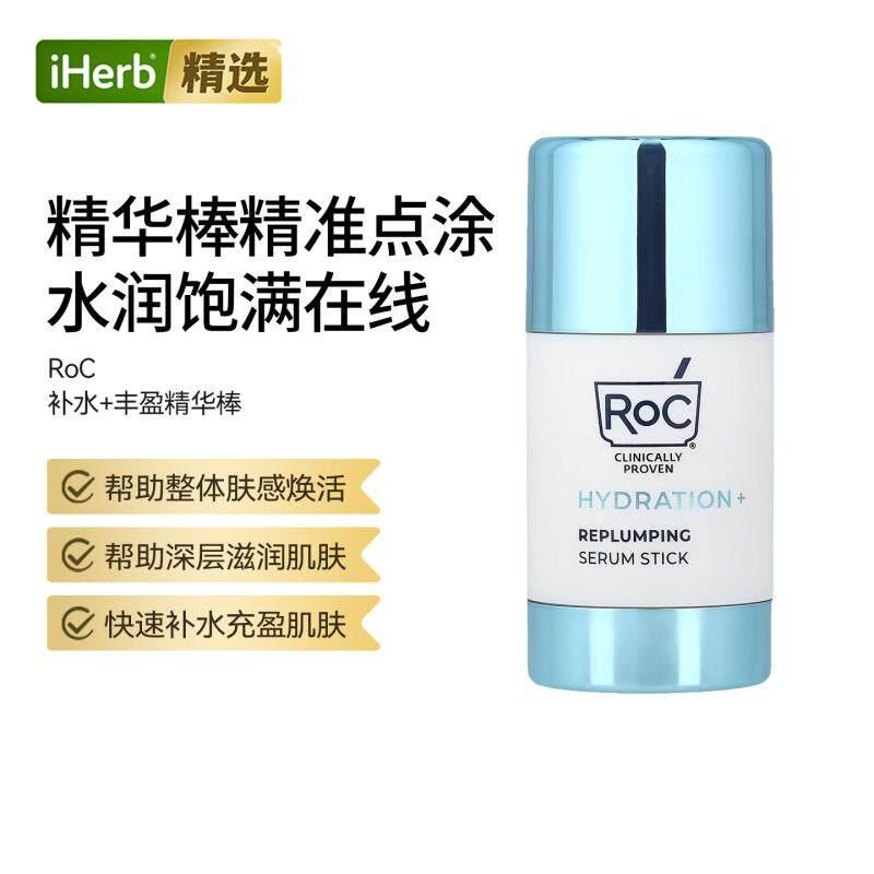 ROC洛克补水+丰盈精华棒焕活肌肤深层补水透亮肌肤