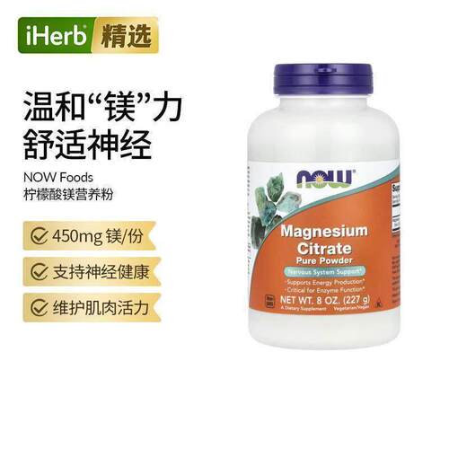 Now诺奥柠檬酸镁营养粉矿物质神经系统健康有助于正常的酶功能能