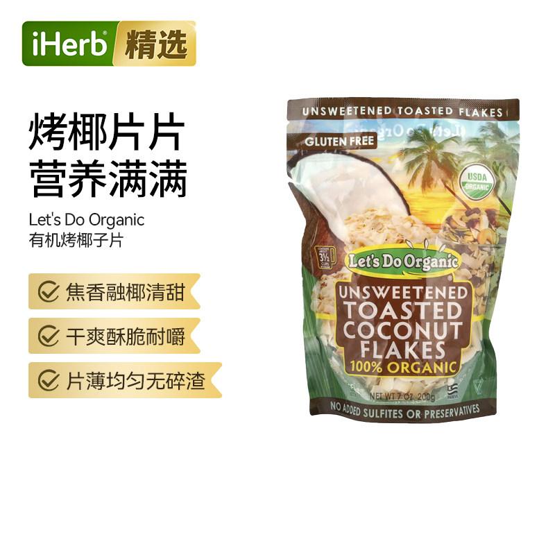 Let'sDoOrganic有机Unsweetened烤椰子片坚果零食健康原味每日混