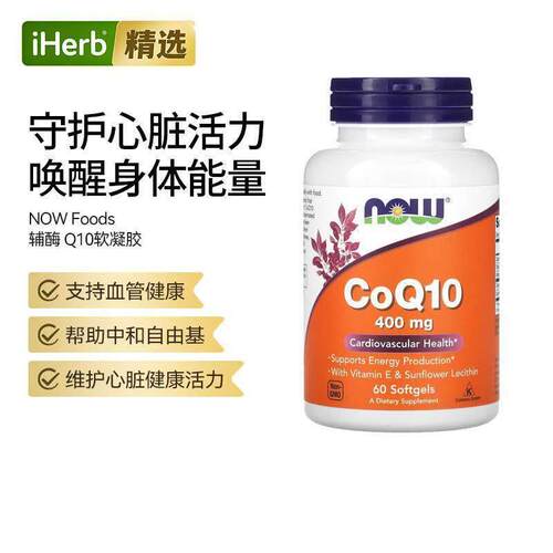 Now诺奥辅酶Q10心脏健康活力心肌提供能量活力线粒体功能帮助