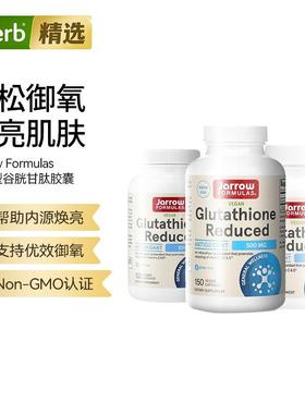 Jarrow杰诺还原型谷胱甘肽三重焕白祛黄抗糖提亮水光肌