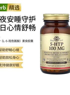 Solgar 五羟色胺5-HTP胶囊舒缓心绪健康好眠