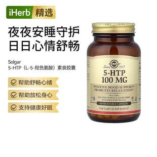 Solgar 五羟色胺5-HTP胶囊舒缓心绪健康好眠