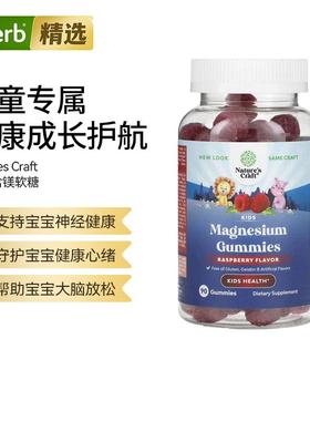 Nature'sCraft儿童镁软糖支持健康骨骼发育能量代谢安稳睡眠