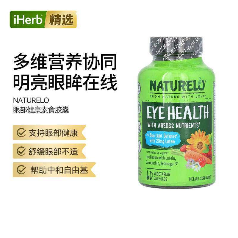 NATURELO 眼睛健康 Areds2配方眼部健康营养补充维矿营养补充