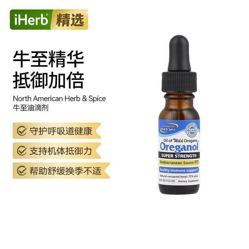 NorthAmericanHerb牛至油高强度季节性呼吸健康
