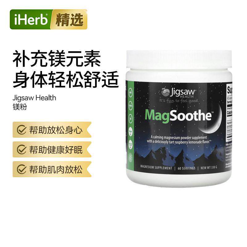 JigsawHealth螯合物缓释镁粉水溶性睡眠质量肌肉帮助情绪平衡