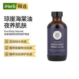 Pure Body Naturals,琼崖海棠隔夜奇迹护理油锁水保湿焕活肌肤