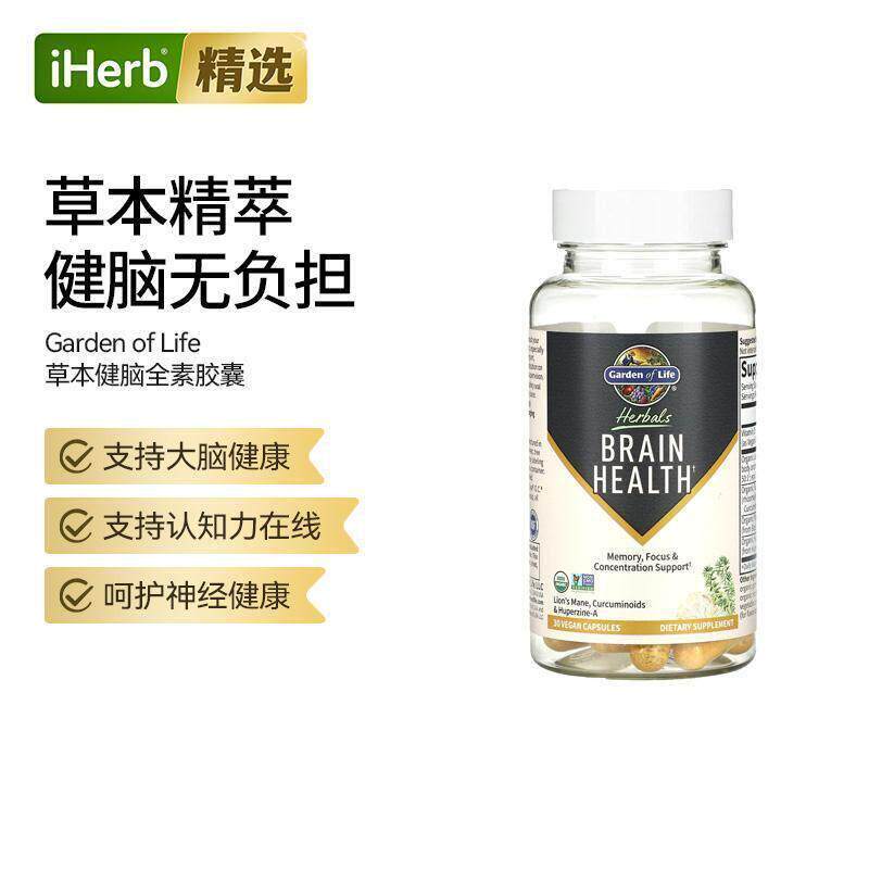 Garden of life雀巢生命花园草本全素胶囊大脑神经健康