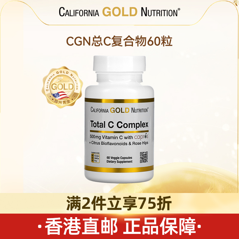 【直邮】美国CGN总C复合物500毫克维生素C防止自由基胶囊240粒