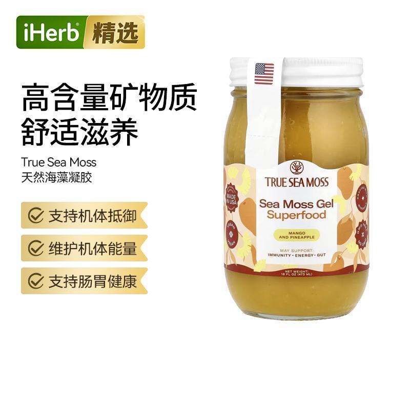 True Sea Moss海洋苔藓凝胶芒果和菠萝机体抵御能量补充肠胃健康