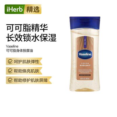 Vaseline Intensive Care™可可脂身体按摩油