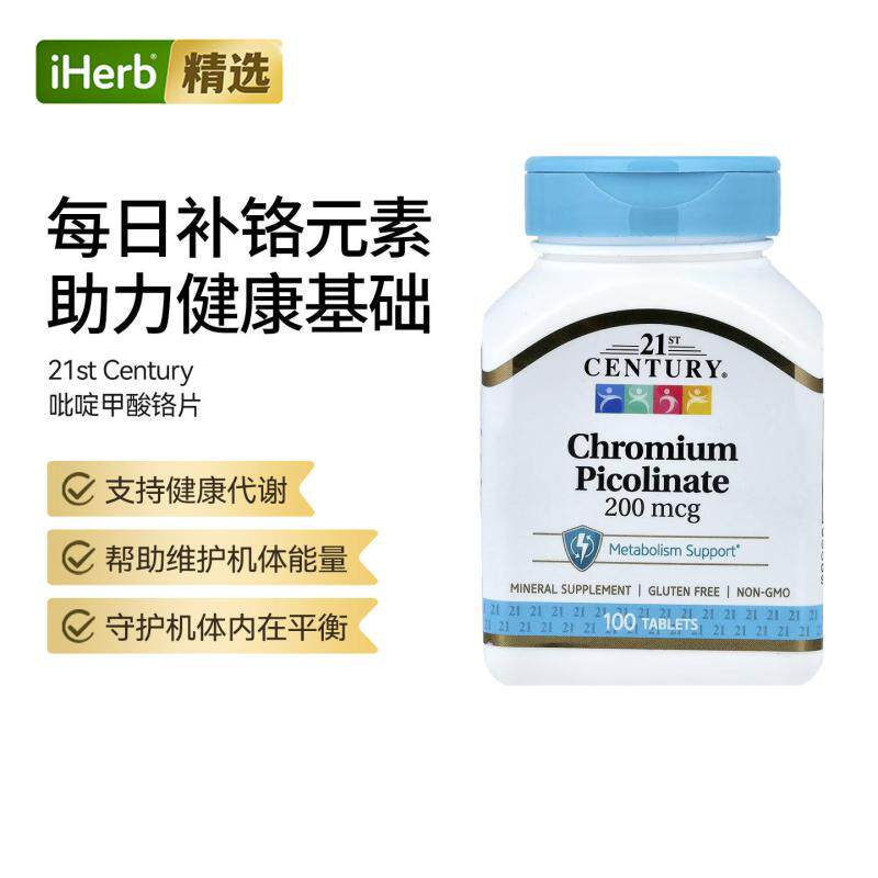 21st Century 21世纪吡啶甲酸铬成人补锌机体能量守护