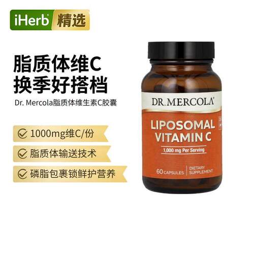 Dr. Mercola进口脂质体维生素C抵抗活力补充VC肌肤健康