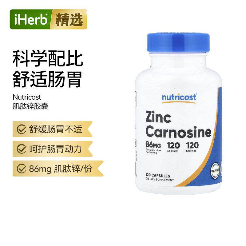 Nutricost肌肽锌胶囊舒缓肠胃不适呵护肠胃动力养护幽门菌环境