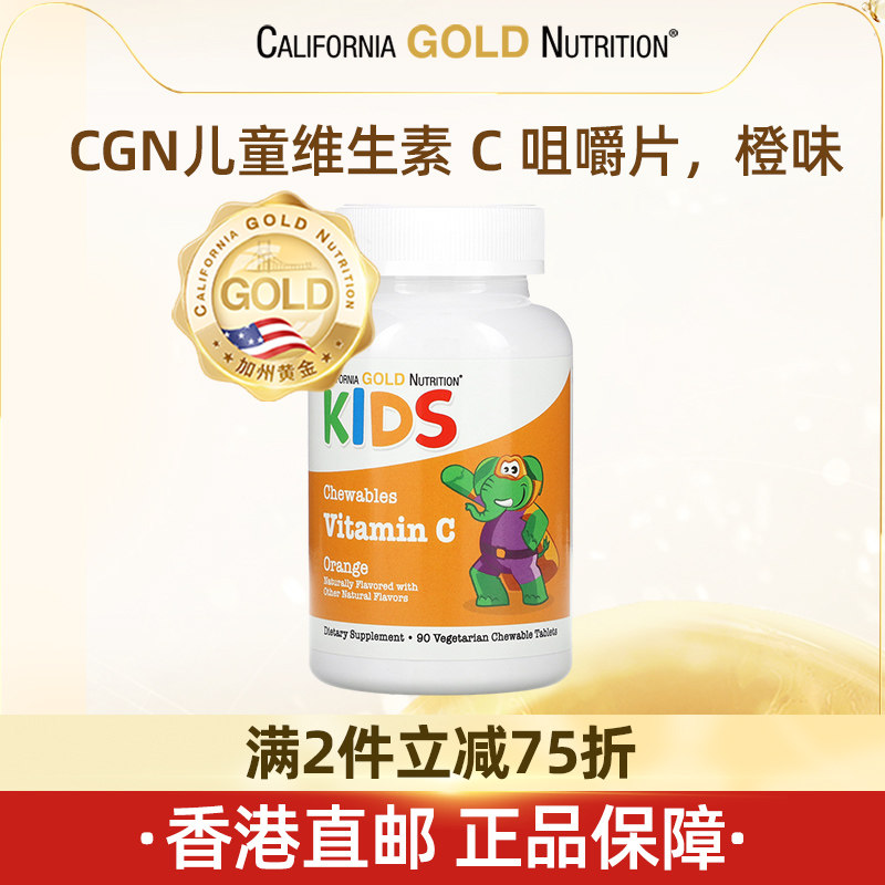 【直邮】iherb美国加州CGN儿童维生素 C 咀嚼片，橙味