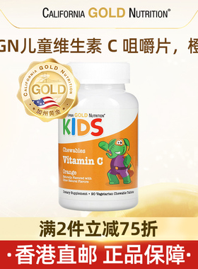 【直邮】iherb美国加州CGN儿童维生素 C 咀嚼片，橙味