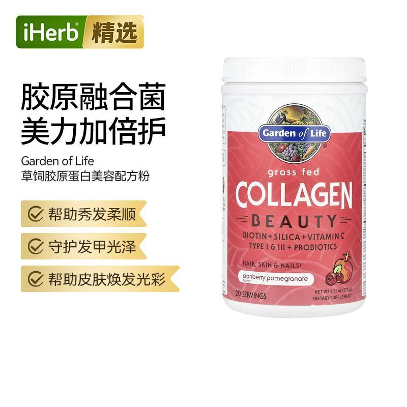 Garden of Life雀巢生命花园草饲胶原蛋白美容配方柔顺发丝肤甲健