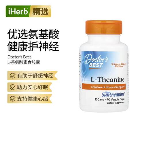 Doctor's BestL-茶氨酸胶囊舒缓好眠睡眠帮助情绪健康支持膳食