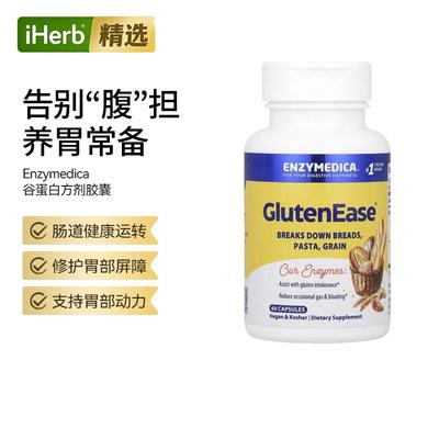 Enzymedica消化酶胶囊蛋白酶肠道健康消化营养吸收餐后肠胃舒适