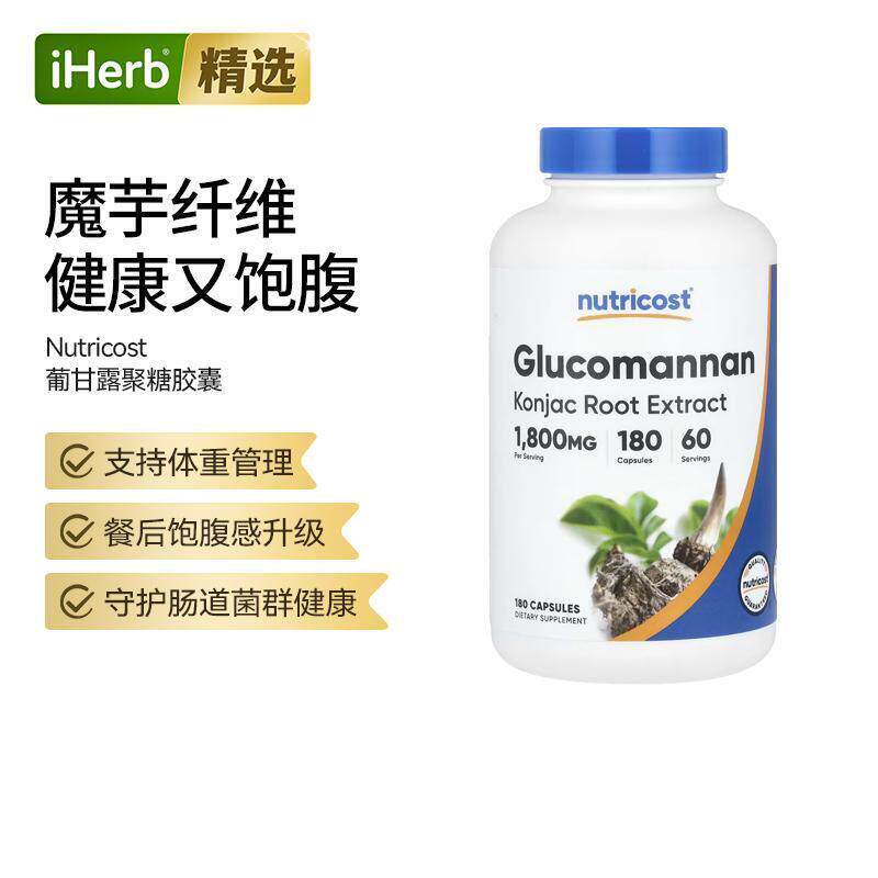 Nutricost,Glucomannan Konjac Root Extract葡甘露聚糖体重管理