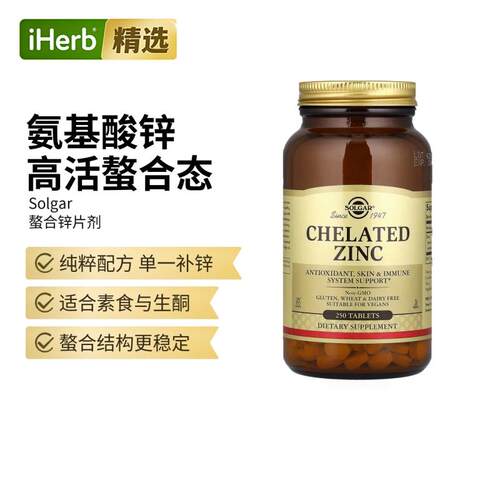Solgar螯合锌片zinc机体抵抗系统支持皮肤健康发育肌肉肠胃维护