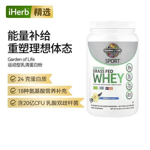 Garden of Life雀巢生命花园运动型认可草料饲养乳清蛋白增能香草