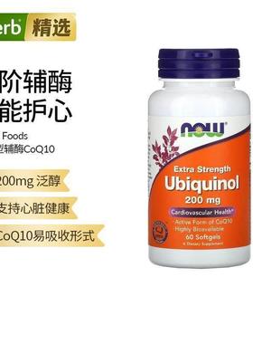 Now诺奥美国进口泛醇高效辅酶Q10心脏供养心肌心动力健康补充