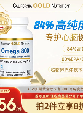 CGN加州黄金优质深海鱼油欧米伽3高纯度无腥味心脏血管健康