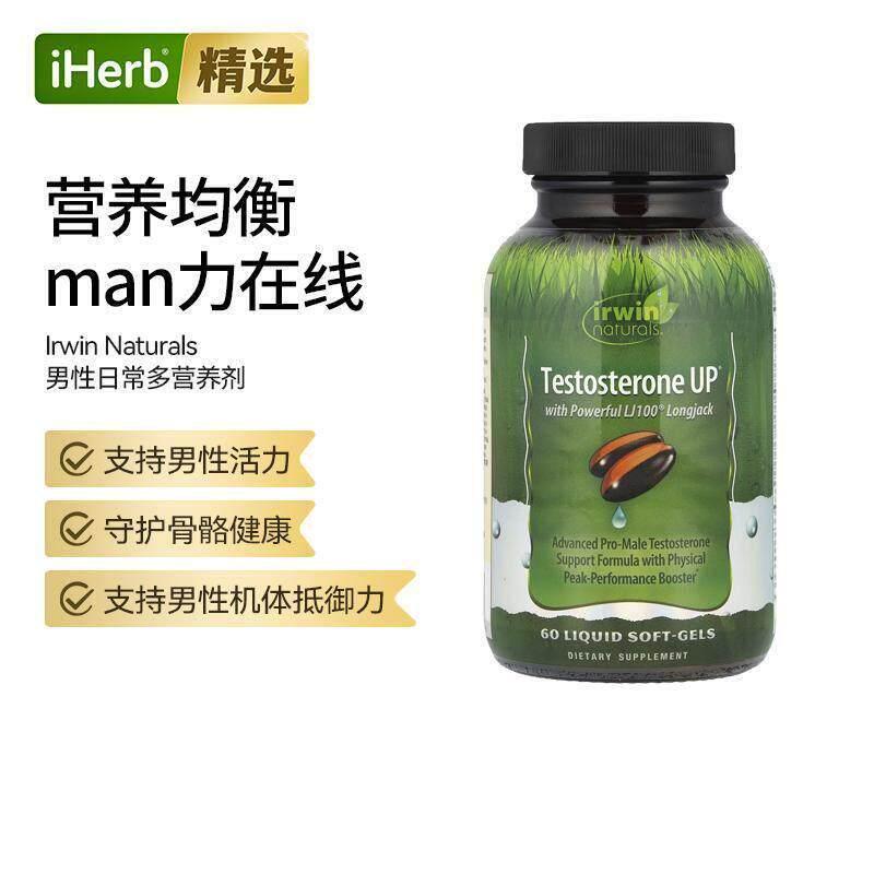 IrwinNaturalsUP促睾酮软胶囊男性活力工作压力骨骼机体抵御力帮