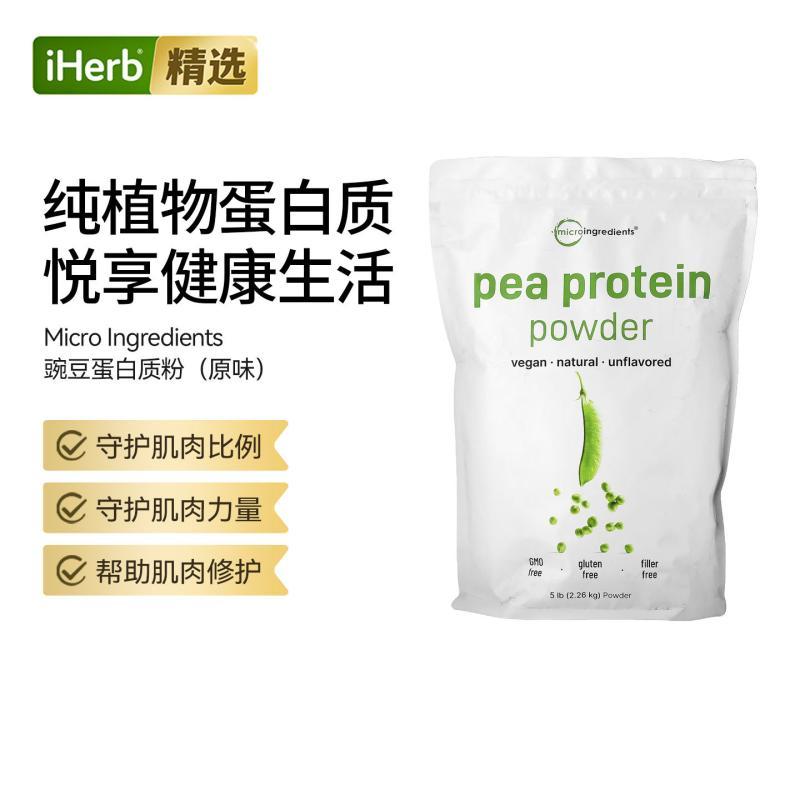 MII微量成分豌豆蛋白粉无味肌肉健康修护运动健身能量补充