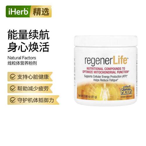 Natural Factors优化线粒体营养粉剂心脏健康焕活身心缓解压力